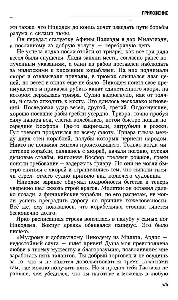 Николай Ульянов - Исторический опыт России и украинский сепаратизм - Страница № 575
