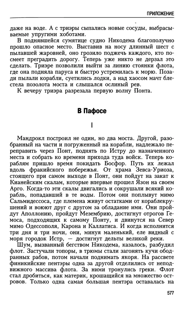Николай Ульянов - Исторический опыт России и украинский сепаратизм - Страница № 577