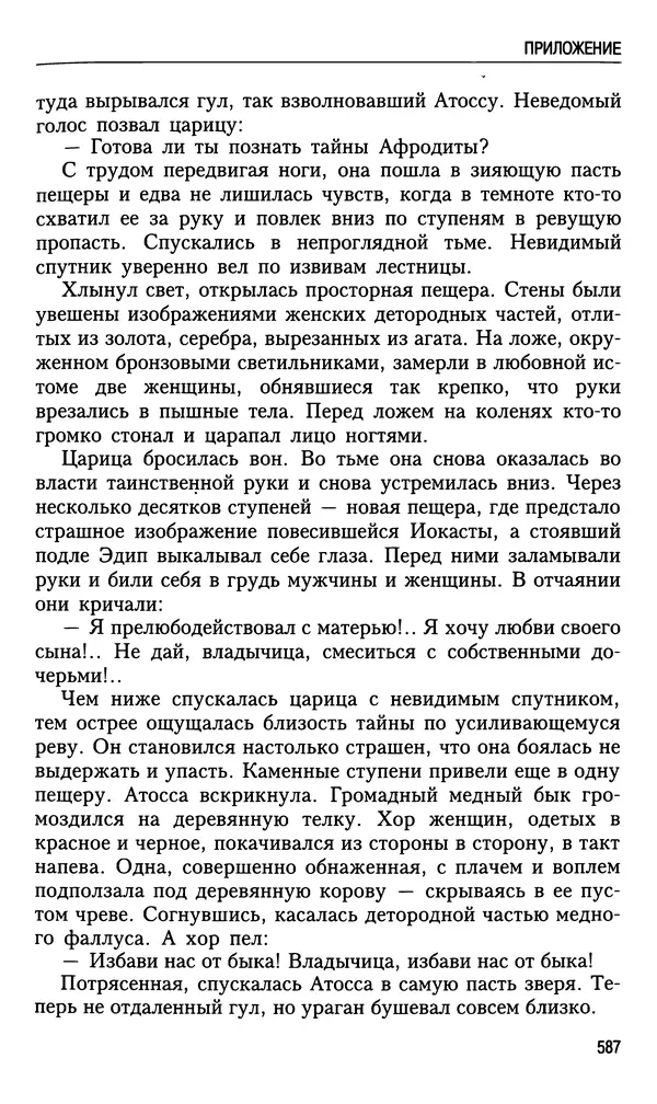 Николай Ульянов - Исторический опыт России и украинский сепаратизм - Страница № 587