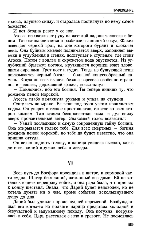 Николай Ульянов - Исторический опыт России и украинский сепаратизм - Страница № 589