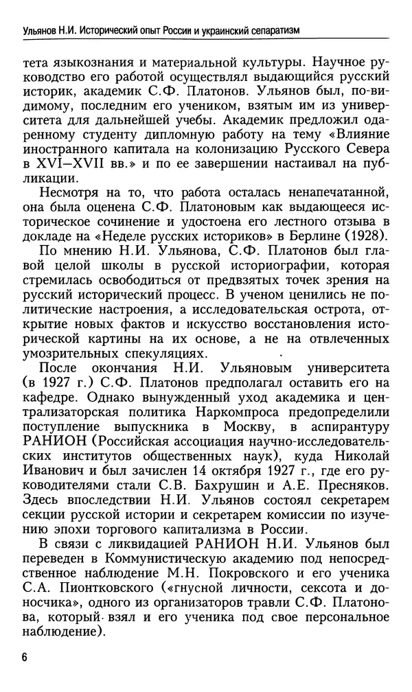 Николай Ульянов - Исторический опыт России и украинский сепаратизм - Страница № 6