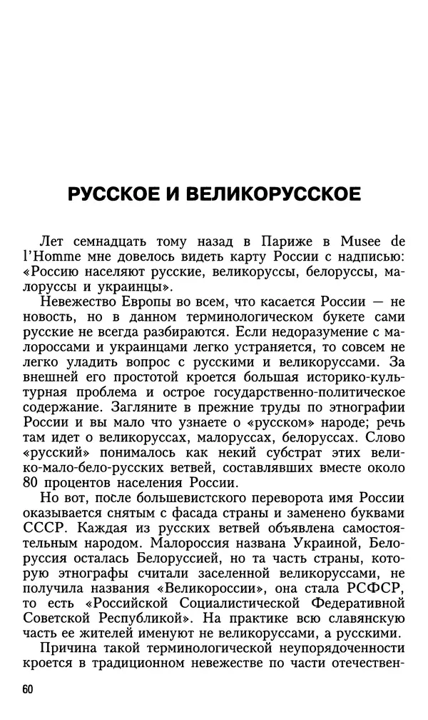 Николай Ульянов - Исторический опыт России и украинский сепаратизм - Страница № 60