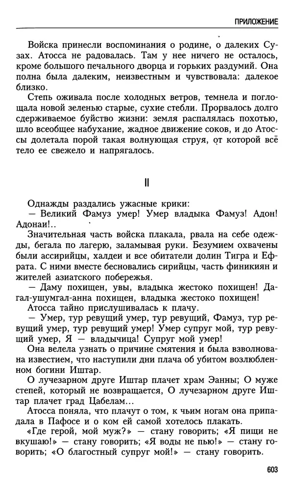 Николай Ульянов - Исторический опыт России и украинский сепаратизм - Страница № 603