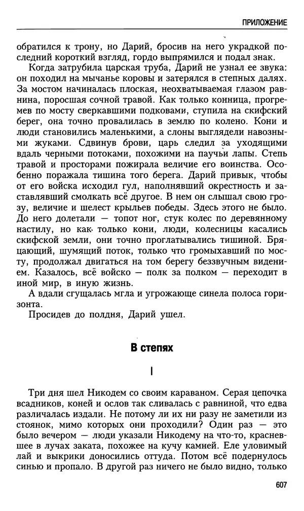 Николай Ульянов - Исторический опыт России и украинский сепаратизм - Страница № 607