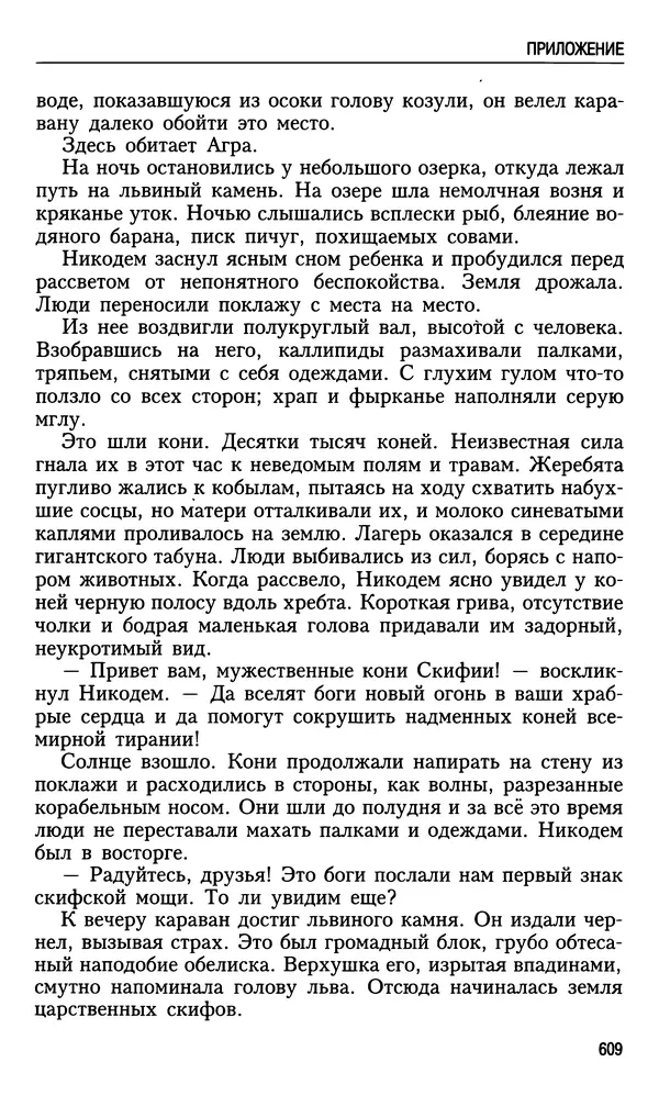 Николай Ульянов - Исторический опыт России и украинский сепаратизм - Страница № 609