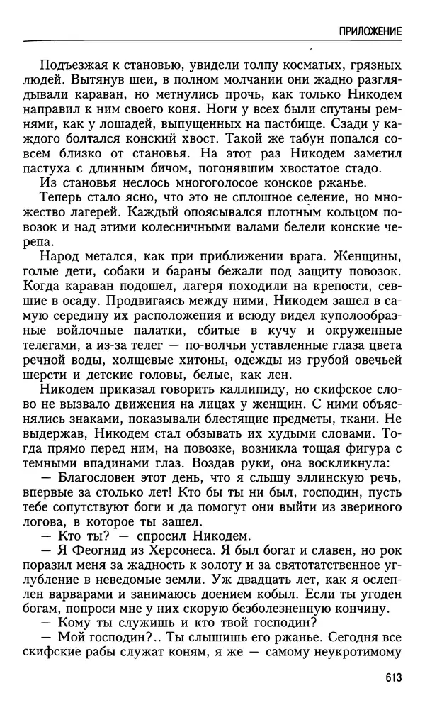 Николай Ульянов - Исторический опыт России и украинский сепаратизм - Страница № 613