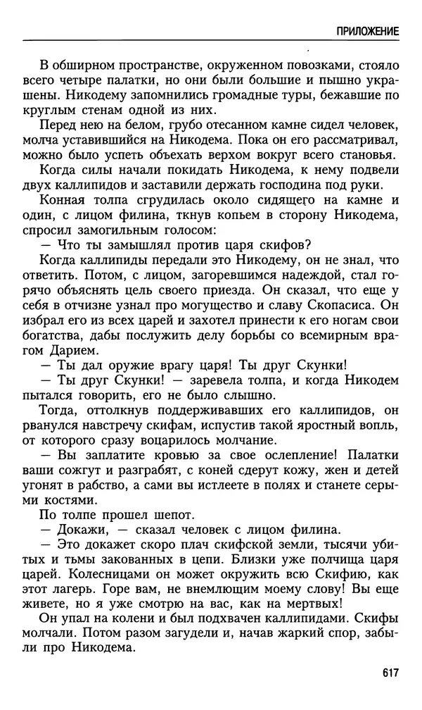 Николай Ульянов - Исторический опыт России и украинский сепаратизм - Страница № 617