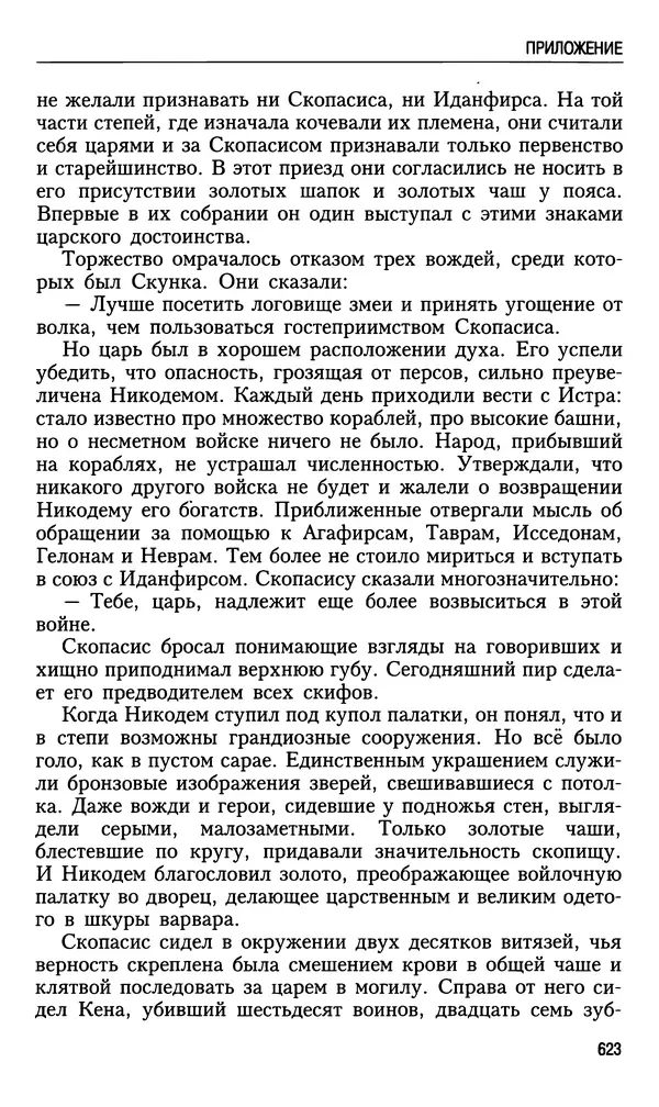 Николай Ульянов - Исторический опыт России и украинский сепаратизм - Страница № 623