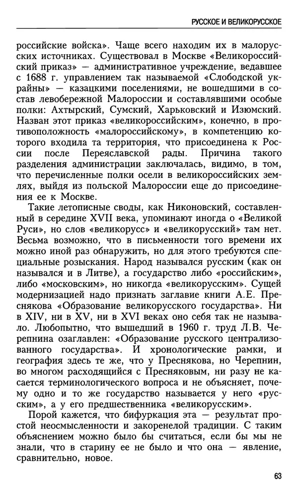 Николай Ульянов - Исторический опыт России и украинский сепаратизм - Страница № 63