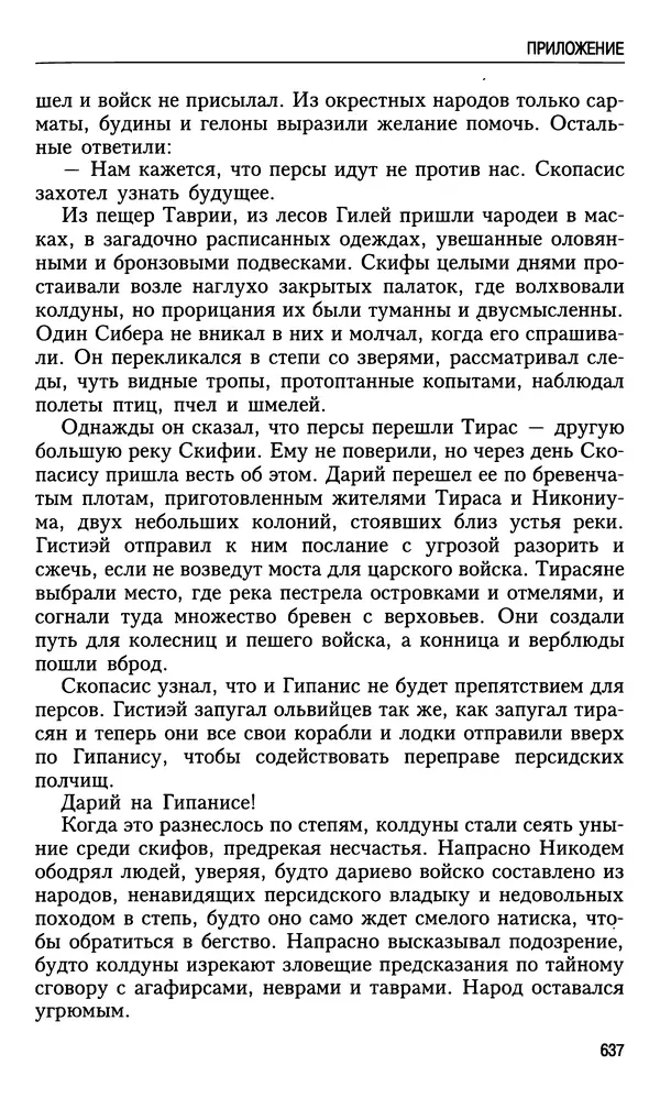 Николай Ульянов - Исторический опыт России и украинский сепаратизм - Страница № 637