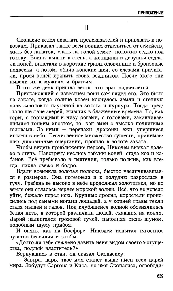 Николай Ульянов - Исторический опыт России и украинский сепаратизм - Страница № 639