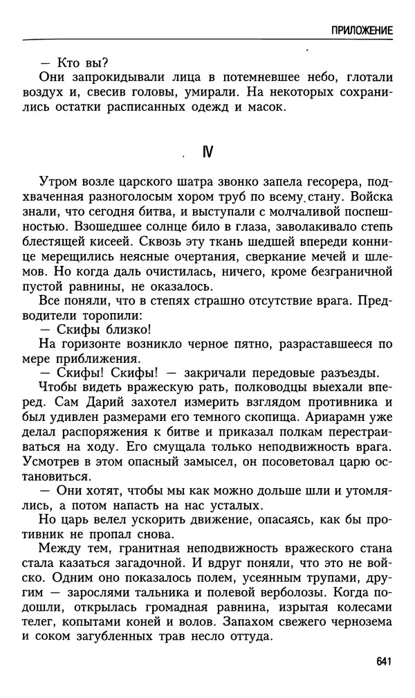 Николай Ульянов - Исторический опыт России и украинский сепаратизм - Страница № 641