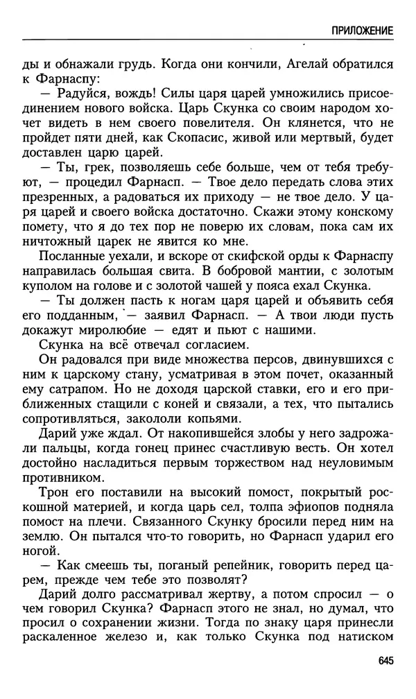 Николай Ульянов - Исторический опыт России и украинский сепаратизм - Страница № 645