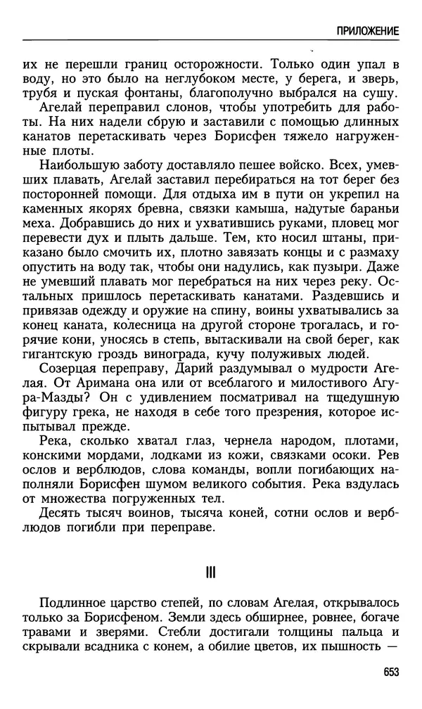 Николай Ульянов - Исторический опыт России и украинский сепаратизм - Страница № 653