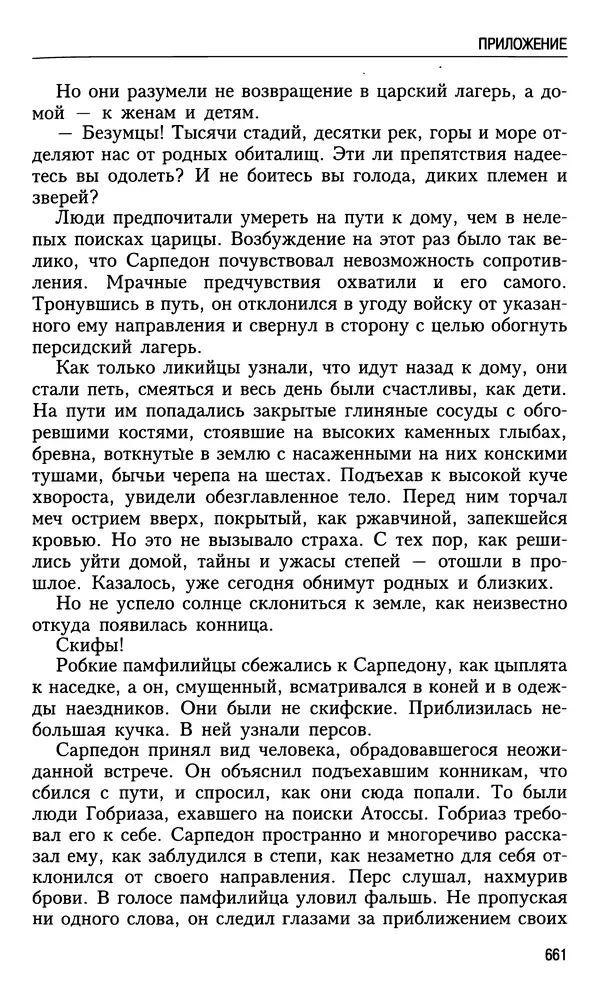 Николай Ульянов - Исторический опыт России и украинский сепаратизм - Страница № 661