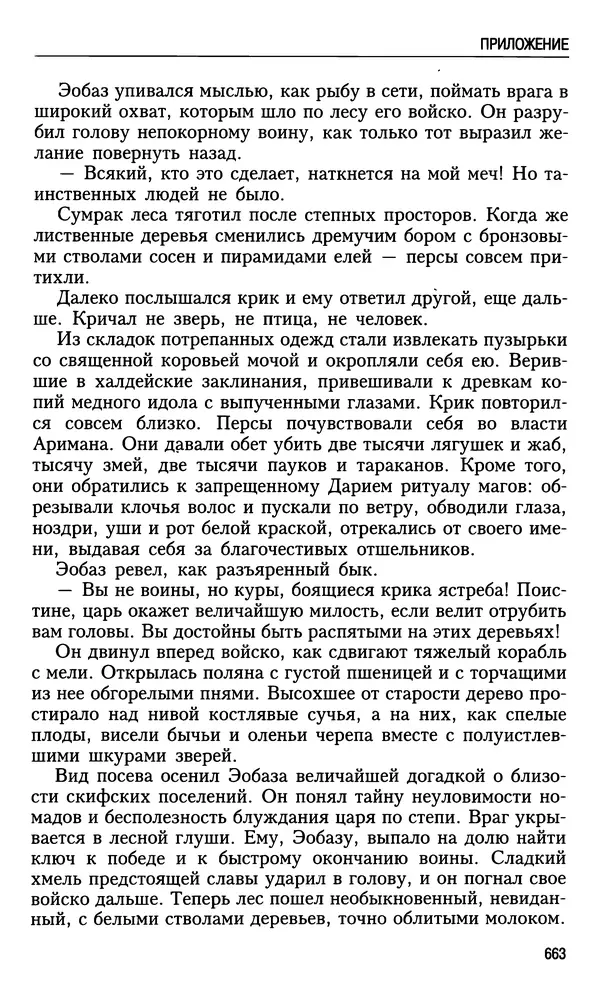 Николай Ульянов - Исторический опыт России и украинский сепаратизм - Страница № 663