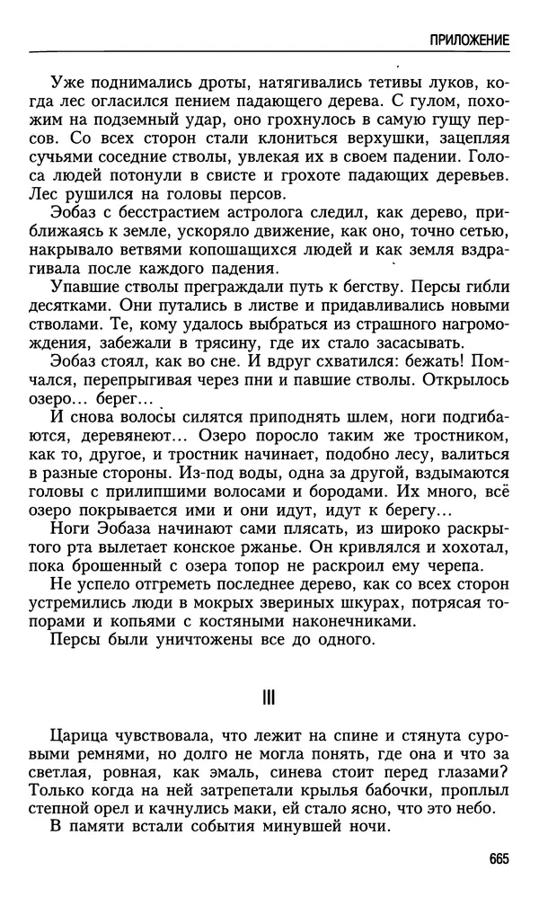 Николай Ульянов - Исторический опыт России и украинский сепаратизм - Страница № 665