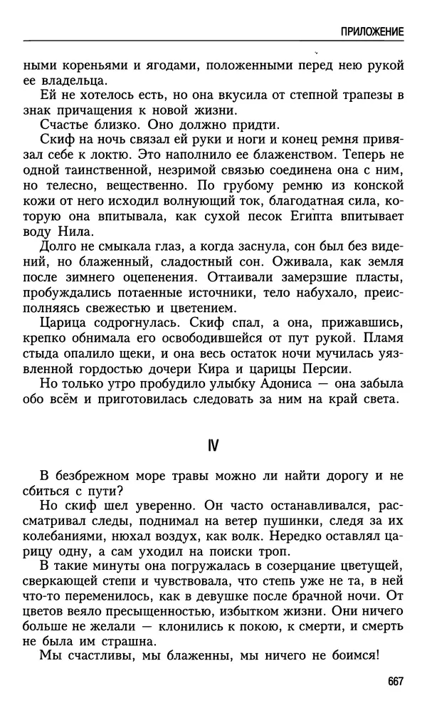 Николай Ульянов - Исторический опыт России и украинский сепаратизм - Страница № 667