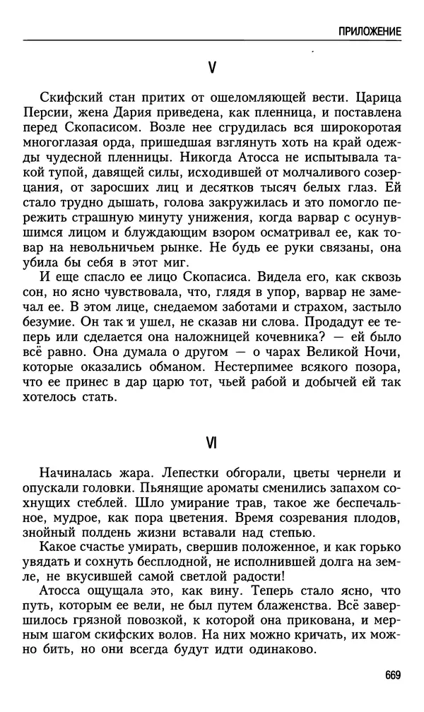 Николай Ульянов - Исторический опыт России и украинский сепаратизм - Страница № 669