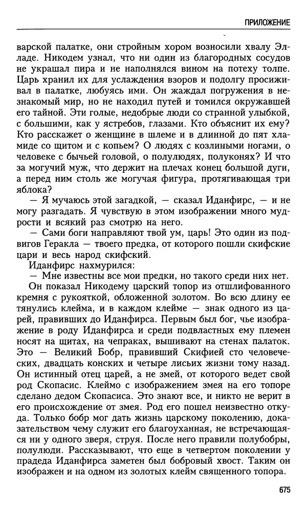 Николай Ульянов - Исторический опыт России и украинский сепаратизм - Страница № 675