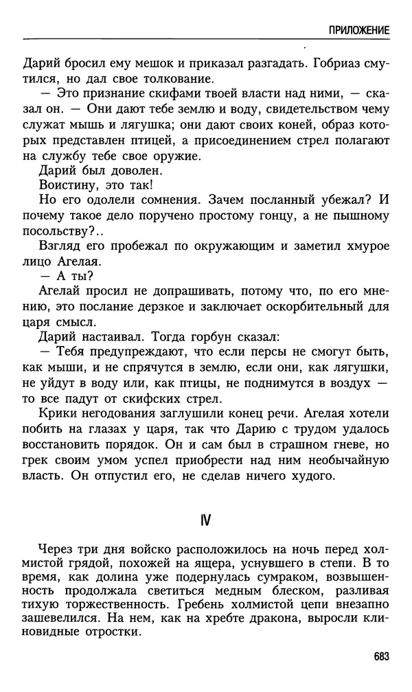 Николай Ульянов - Исторический опыт России и украинский сепаратизм - Страница № 683
