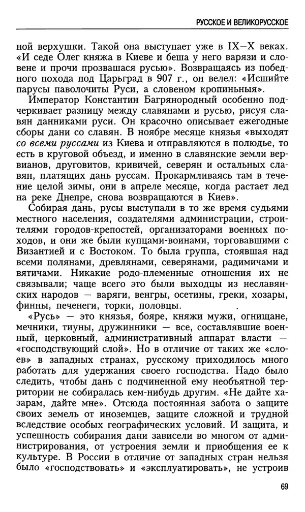 Николай Ульянов - Исторический опыт России и украинский сепаратизм - Страница № 69