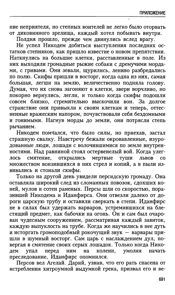 Николай Ульянов - Исторический опыт России и украинский сепаратизм - Страница № 691