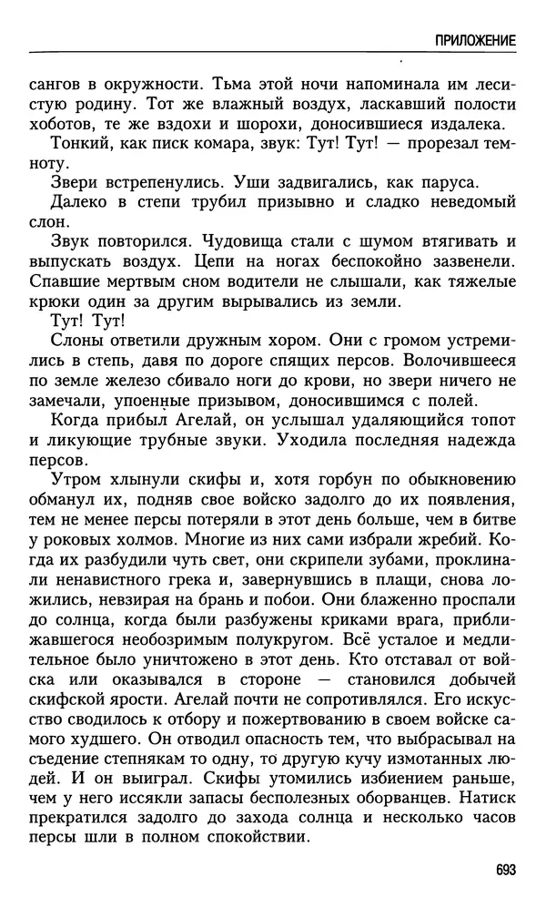Николай Ульянов - Исторический опыт России и украинский сепаратизм - Страница № 693