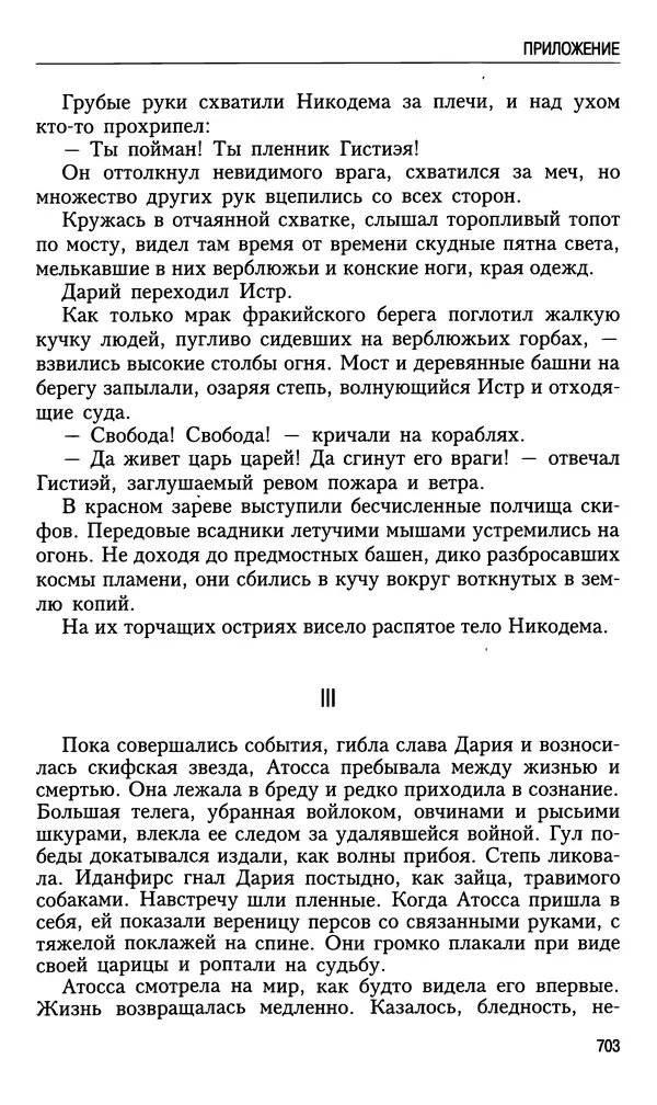 Николай Ульянов - Исторический опыт России и украинский сепаратизм - Страница № 703