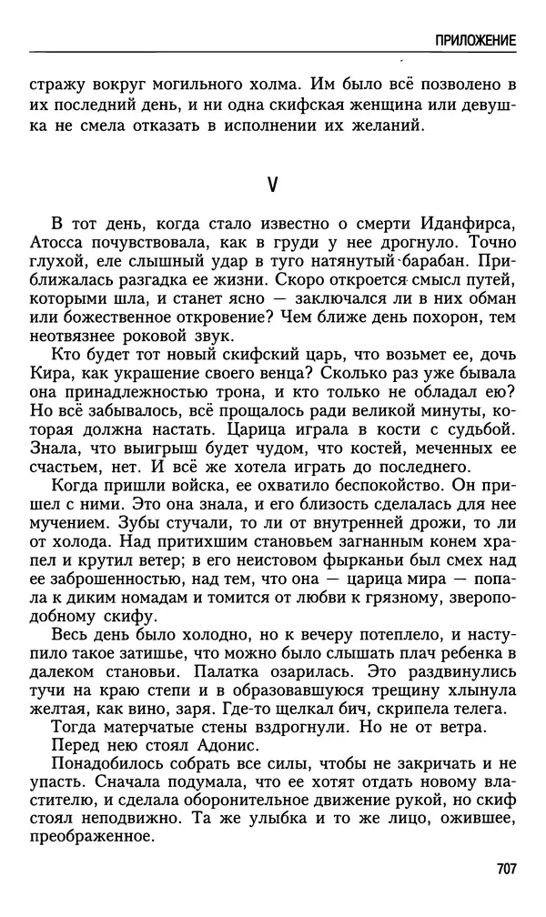 Николай Ульянов - Исторический опыт России и украинский сепаратизм - Страница № 707