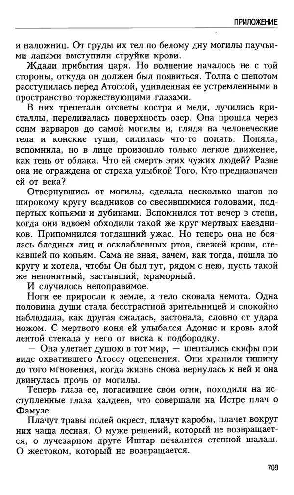 Николай Ульянов - Исторический опыт России и украинский сепаратизм - Страница № 709