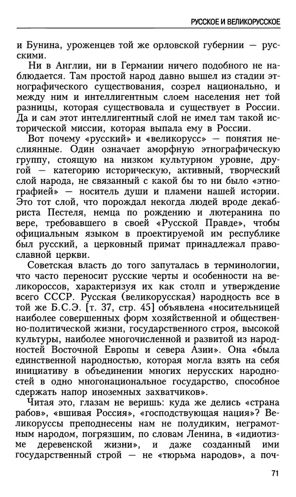 Николай Ульянов - Исторический опыт России и украинский сепаратизм - Страница № 71