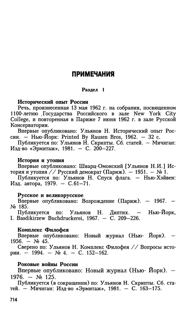 Николай Ульянов - Исторический опыт России и украинский сепаратизм - Страница № 714