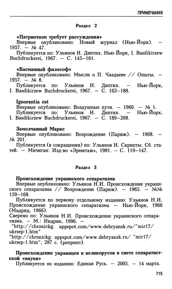 Николай Ульянов - Исторический опыт России и украинский сепаратизм - Страница № 715