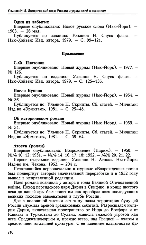 Николай Ульянов - Исторический опыт России и украинский сепаратизм - Страница № 716