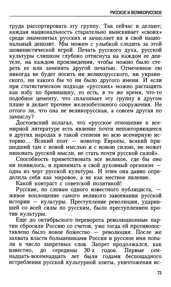 Николай Ульянов - Исторический опыт России и украинский сепаратизм - Страница № 73