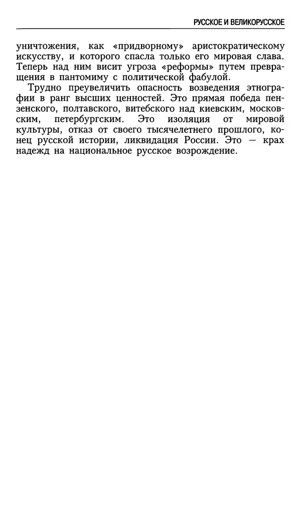 Николай Ульянов - Исторический опыт России и украинский сепаратизм - Страница № 75
