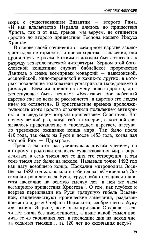 Николай Ульянов - Исторический опыт России и украинский сепаратизм - Страница № 79