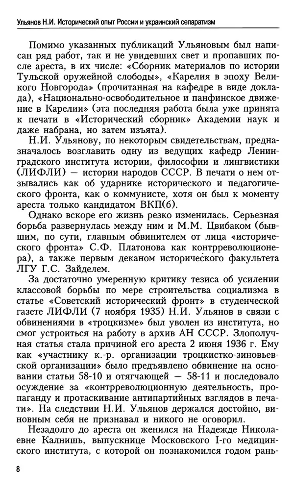 Николай Ульянов - Исторический опыт России и украинский сепаратизм - Страница № 8