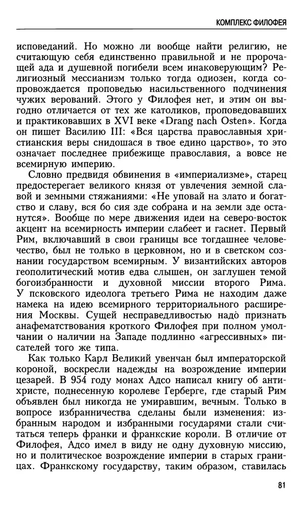 Николай Ульянов - Исторический опыт России и украинский сепаратизм - Страница № 81