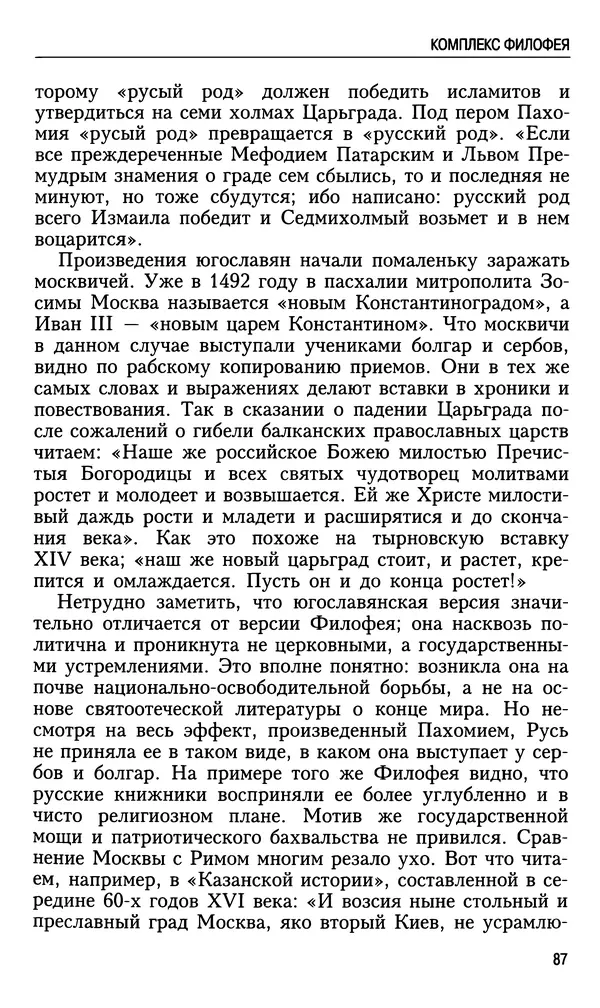 Николай Ульянов - Исторический опыт России и украинский сепаратизм - Страница № 87