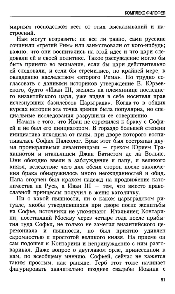 Николай Ульянов - Исторический опыт России и украинский сепаратизм - Страница № 91