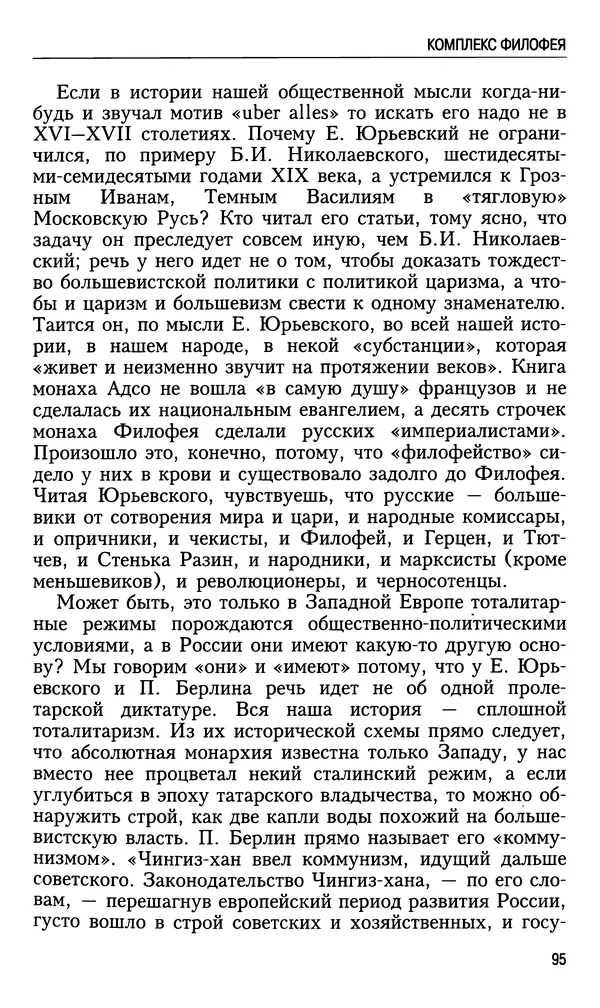 Николай Ульянов - Исторический опыт России и украинский сепаратизм - Страница № 95