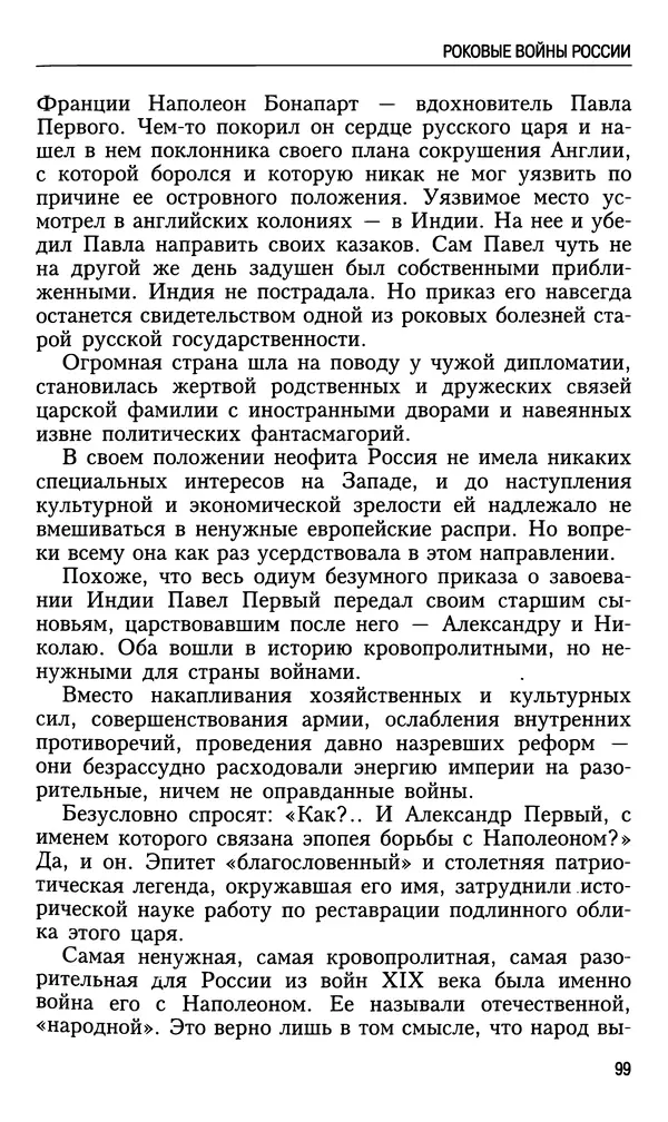 Николай Ульянов - Исторический опыт России и украинский сепаратизм - Страница № 99