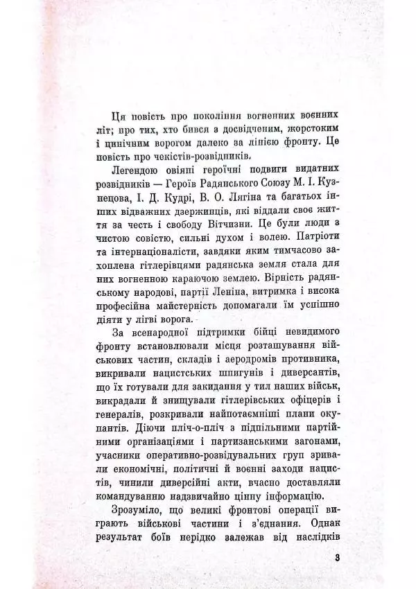 Клим Дмитрук - Корнієнко, капітан держбезпеки - Страница № 7