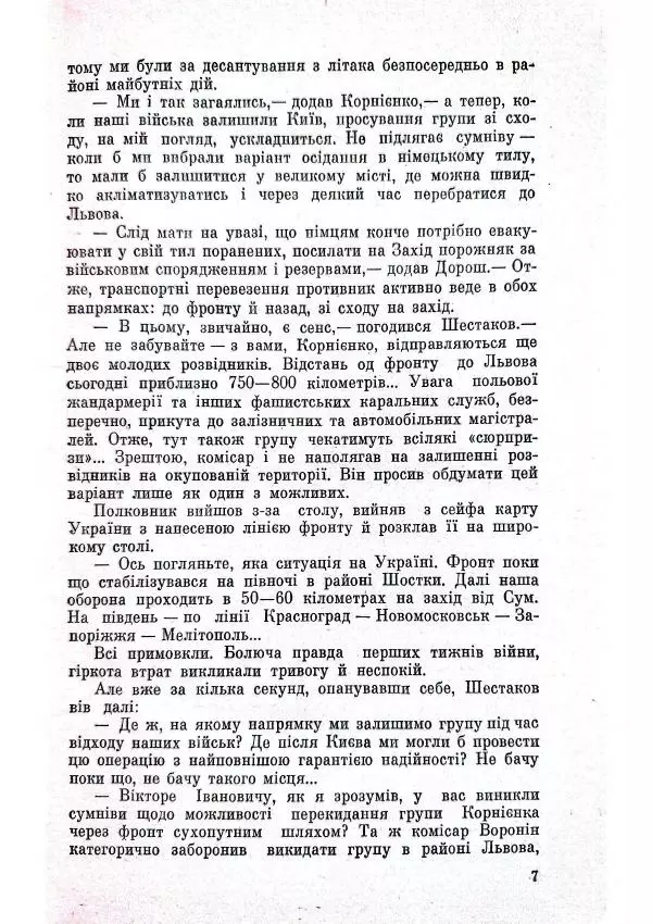 Клим Дмитрук - Корнієнко, капітан держбезпеки - Страница № 11