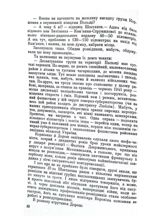 Клим Дмитрук - Корнієнко, капітан держбезпеки - Страница № 14