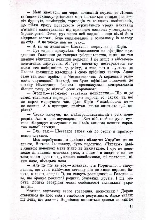 Клим Дмитрук - Корнієнко, капітан держбезпеки - Страница № 15