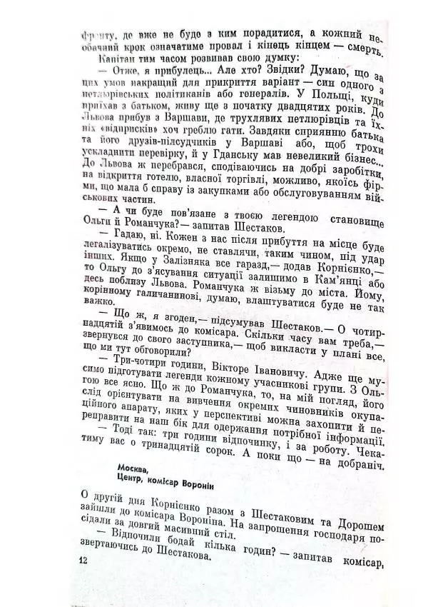 Клим Дмитрук - Корнієнко, капітан держбезпеки - Страница № 16