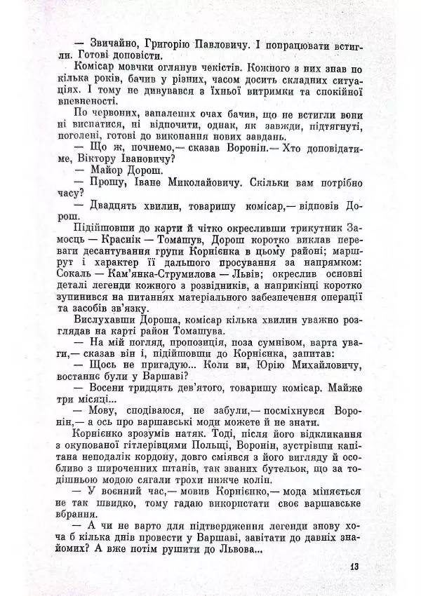 Клим Дмитрук - Корнієнко, капітан держбезпеки - Страница № 17